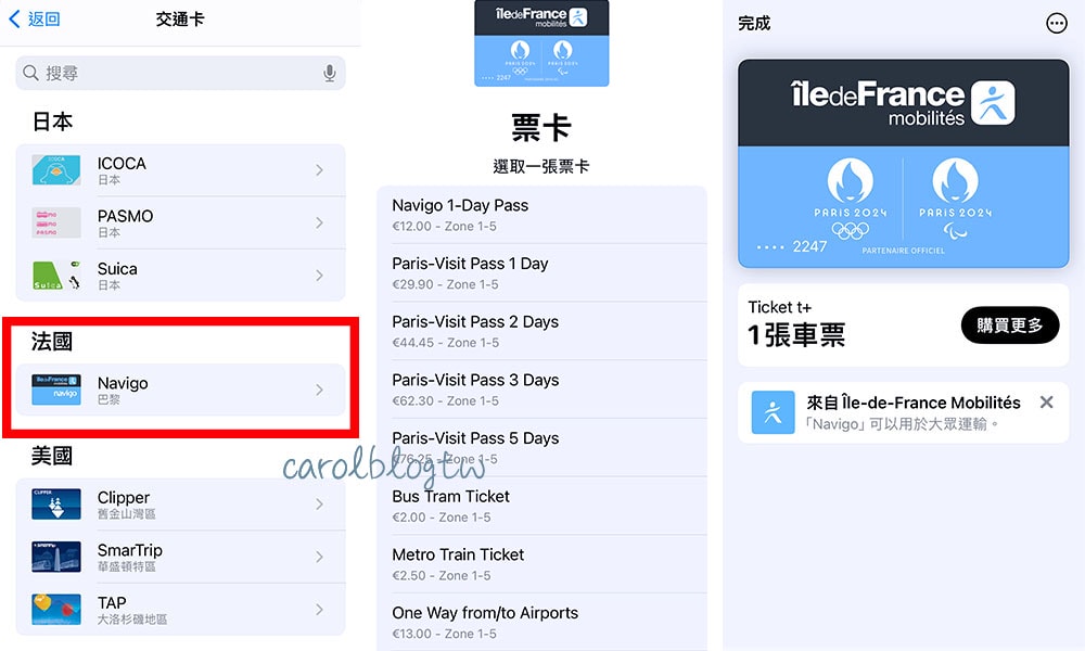 iphone手機買巴黎交通票
