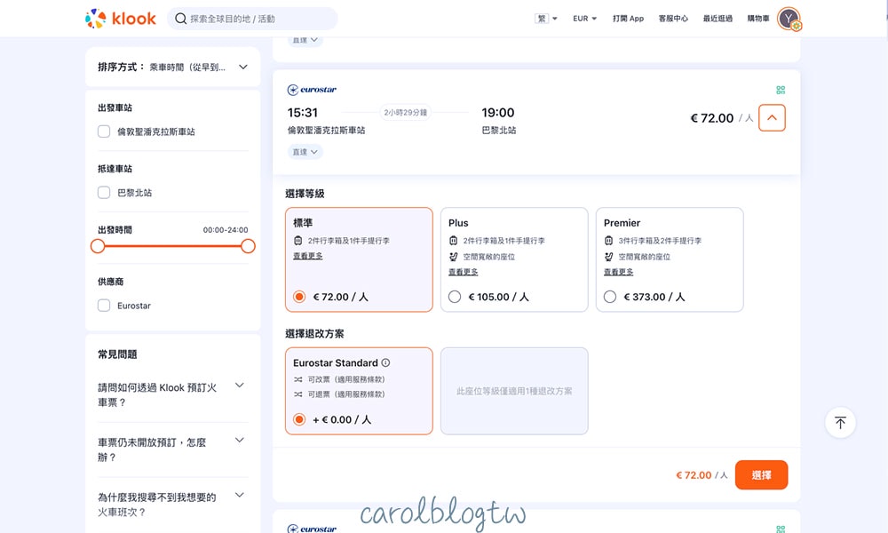 歐洲之星中文訂票網站
