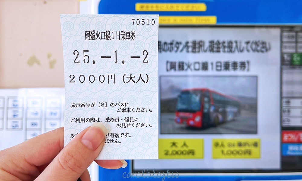 阿蘇公車一日票