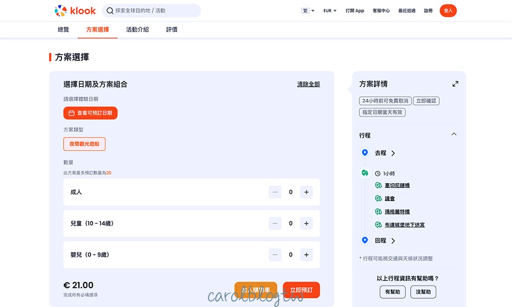 多瑙河遊船預訂