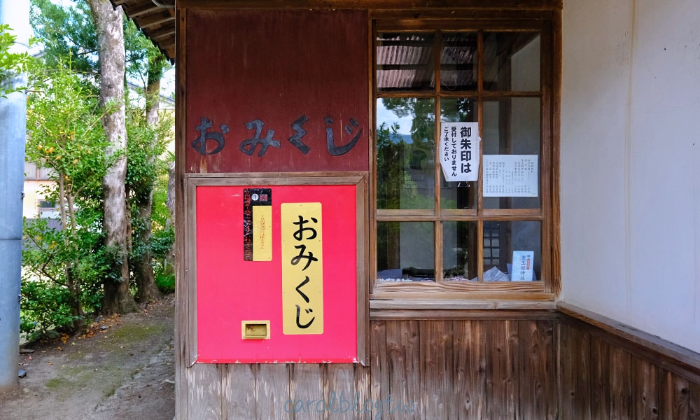 豐玉姬神社御神籤、御朱印和御守