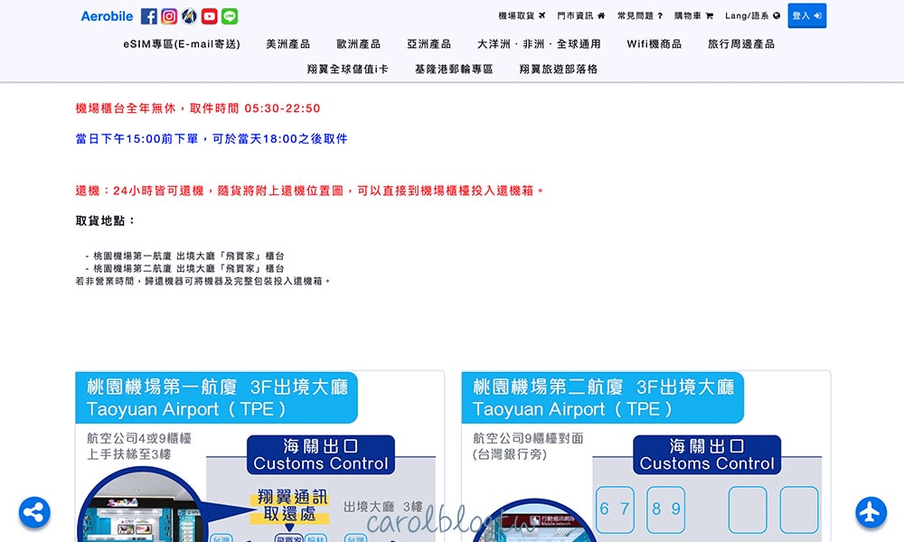 Aerobile網卡桃園機場取貨