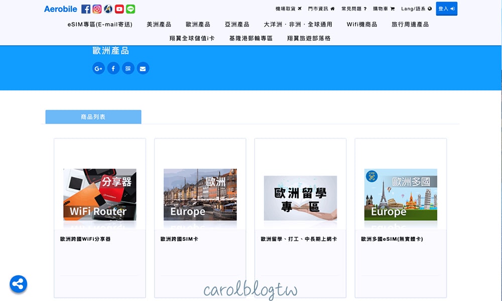 翔翼通訊歐洲上網