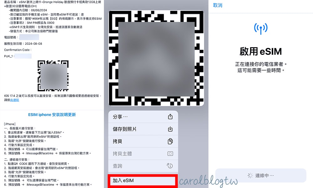 翔翼通訊eSIM安裝教學
