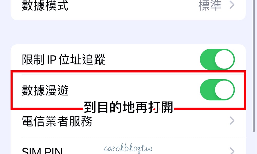 eSIM開啟漫遊