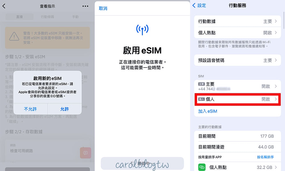 安裝 Airalo eSIM