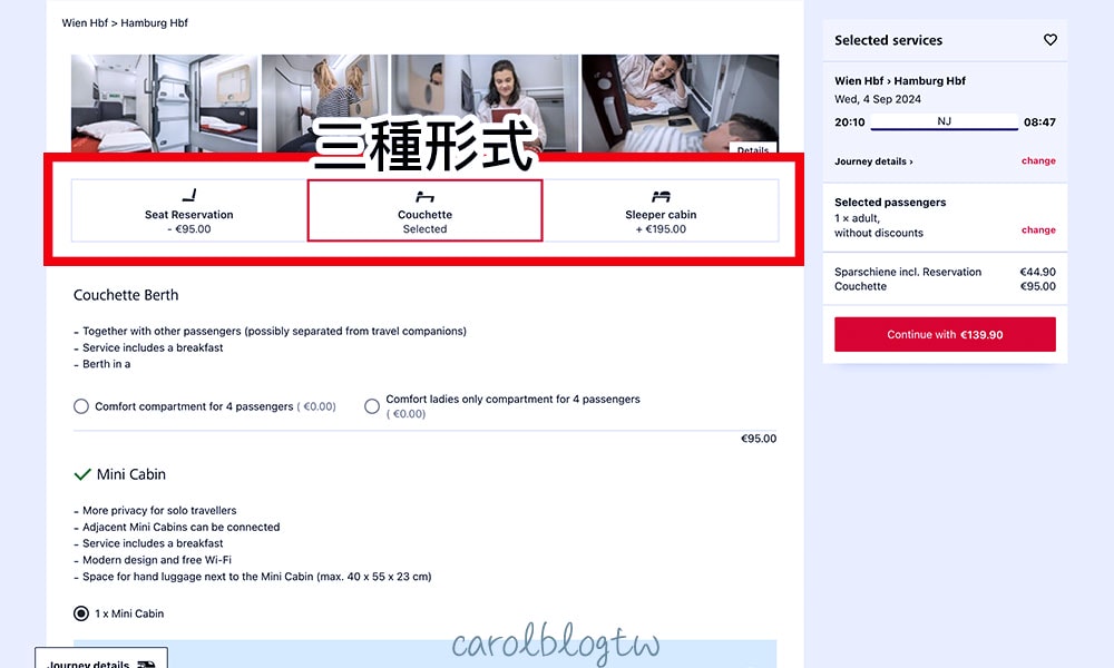 歐洲臥鋪火車座位