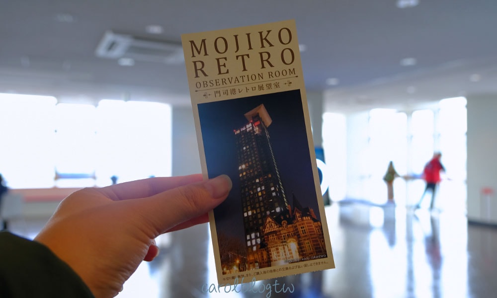 門司港懷舊展望室門票