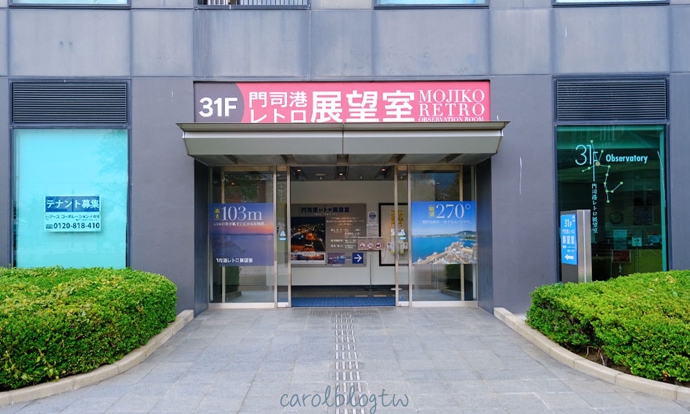 門司港懷舊展望室大樓入口