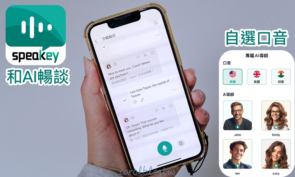 Read more about the article 【Speakey 評價】實際使用優缺點、AI口說練習等3大功能介紹