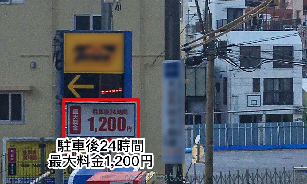 日本自駕停車場收費