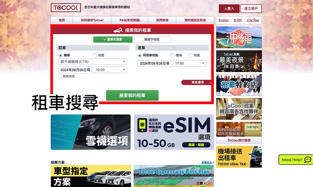 日本租車網站推薦