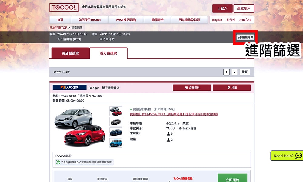 日本租車公司推薦