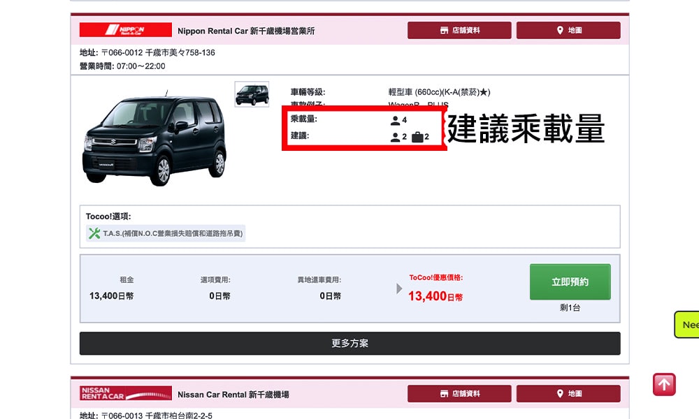 日本車輛選擇