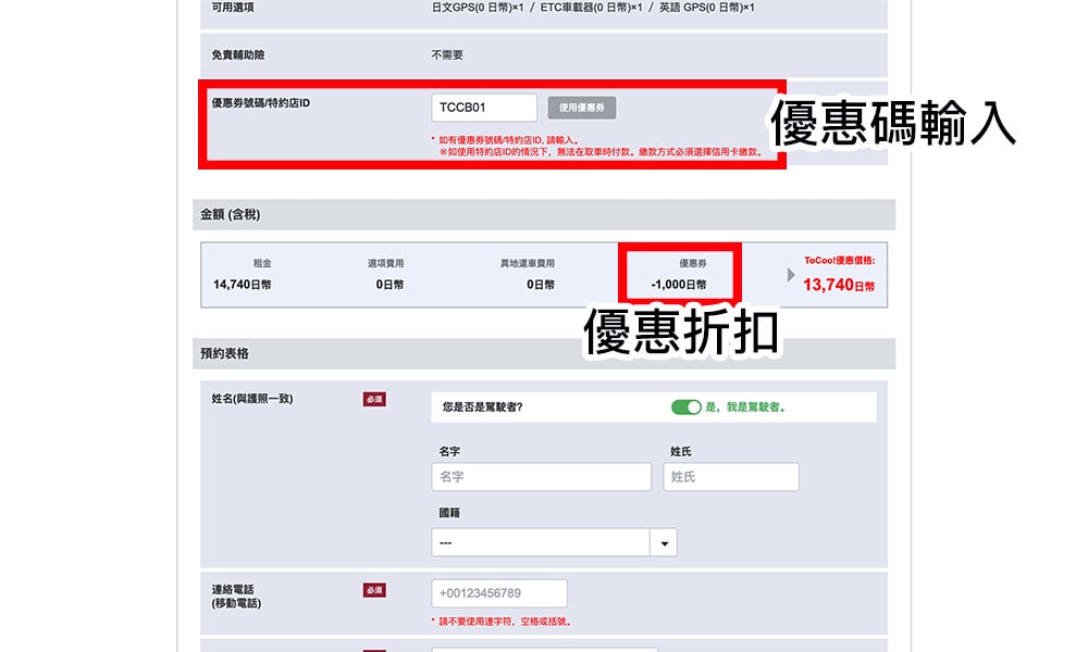 ToCoo! 優惠券