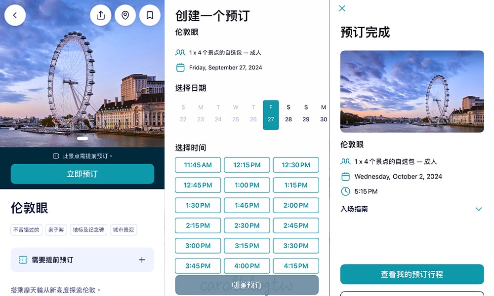 倫敦眼 London Pass 預約