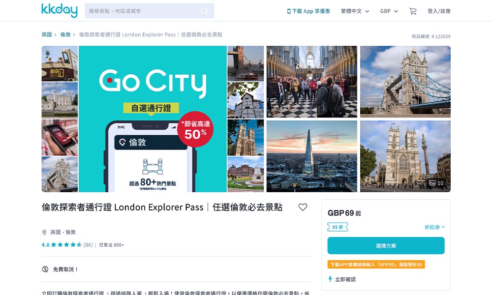 london pass 購買管道