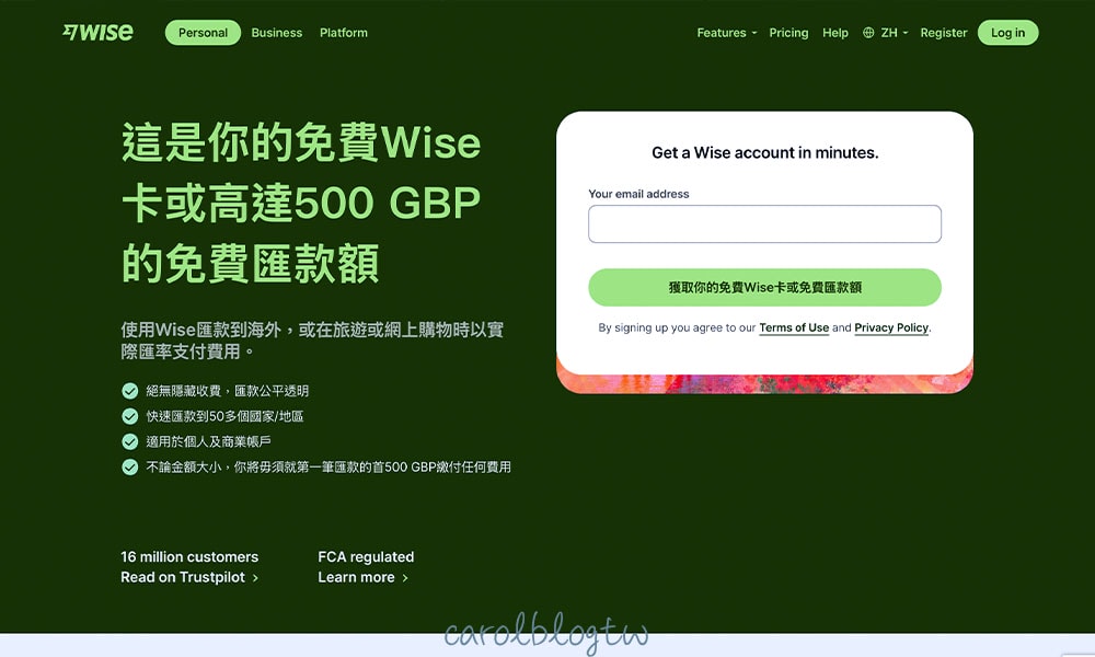 wise免費金融卡邀請