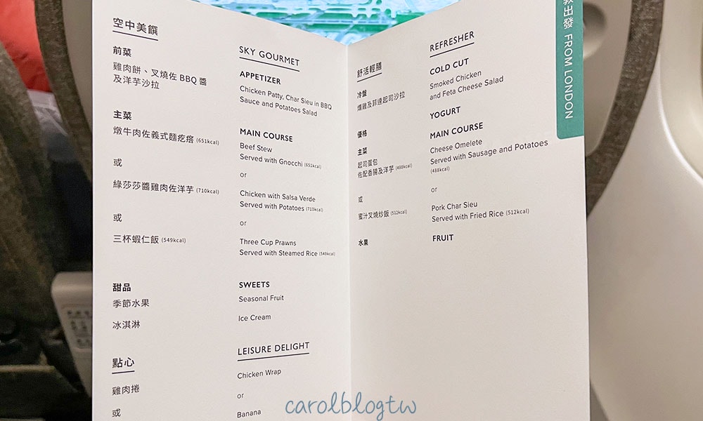 長榮豪經艙飛機餐
