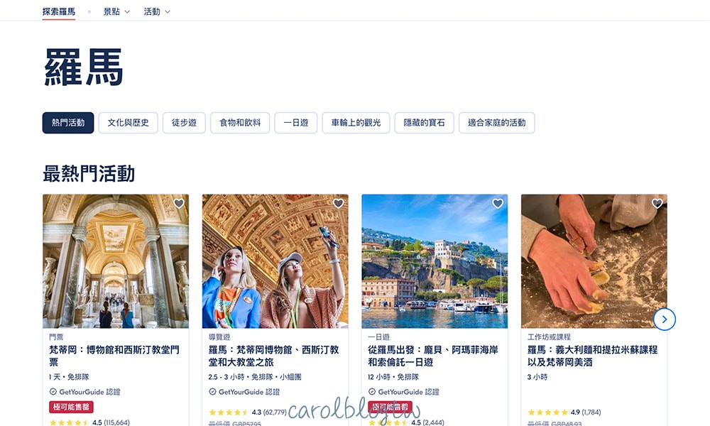 Get your Guide特色介紹