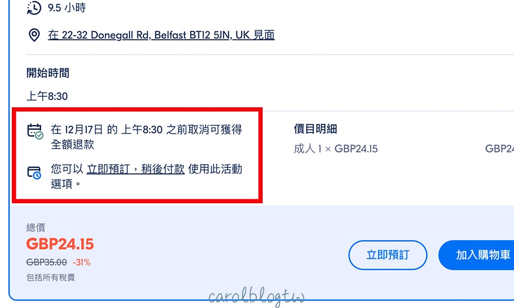 Get your Guide取消規定
