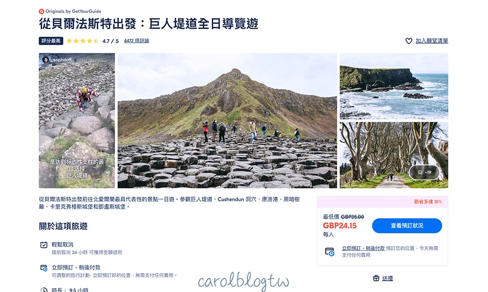 Get your Guide商品頁