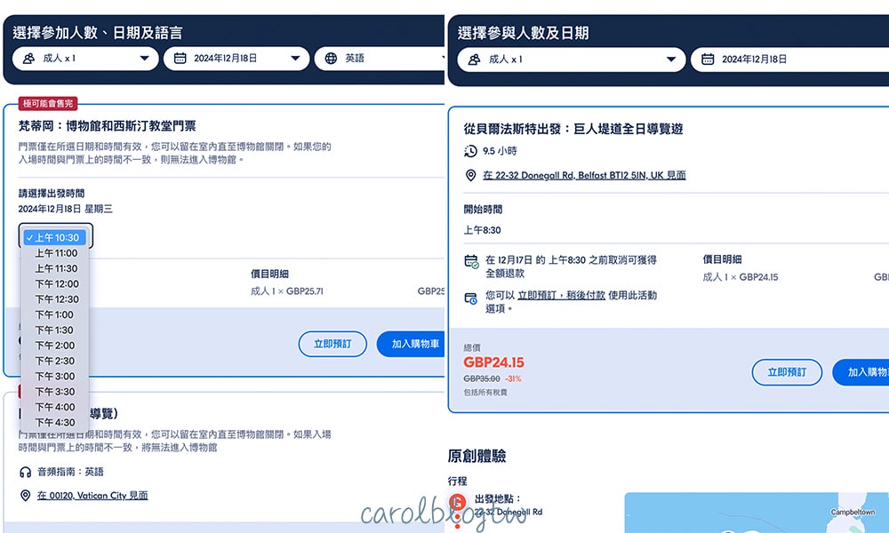 Get your Guide空位查詢