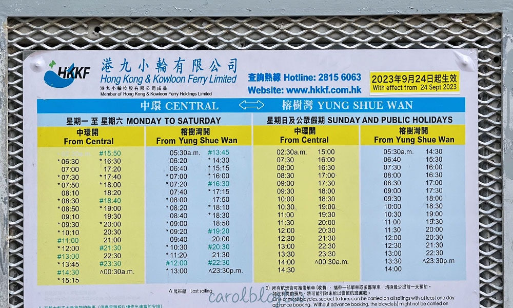 南丫島船班時刻表