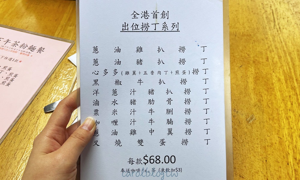 蘭芳園撈丁菜單