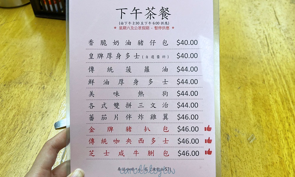 蘭芳園下午茶菜單