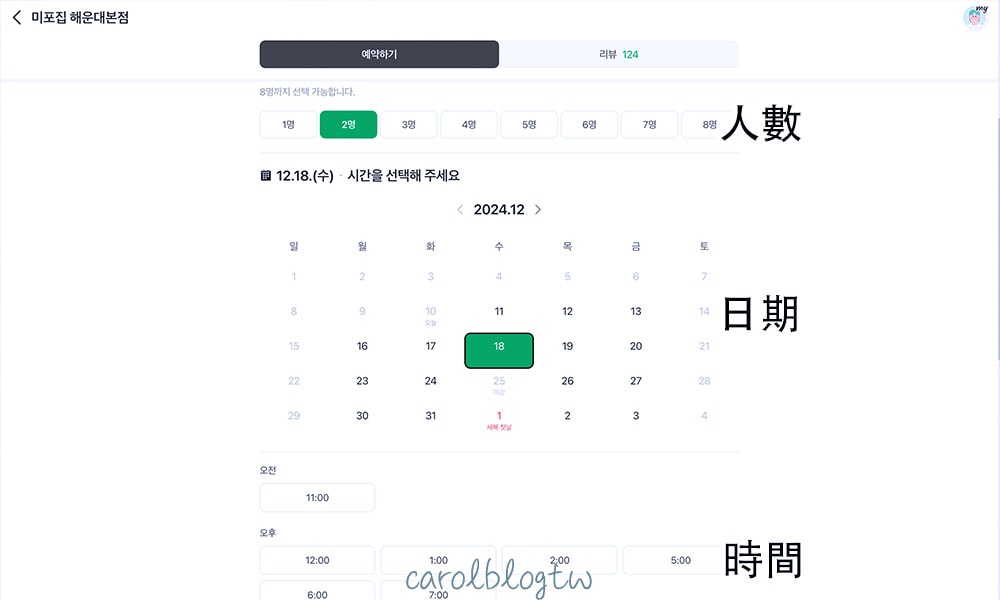 尾浦家預約