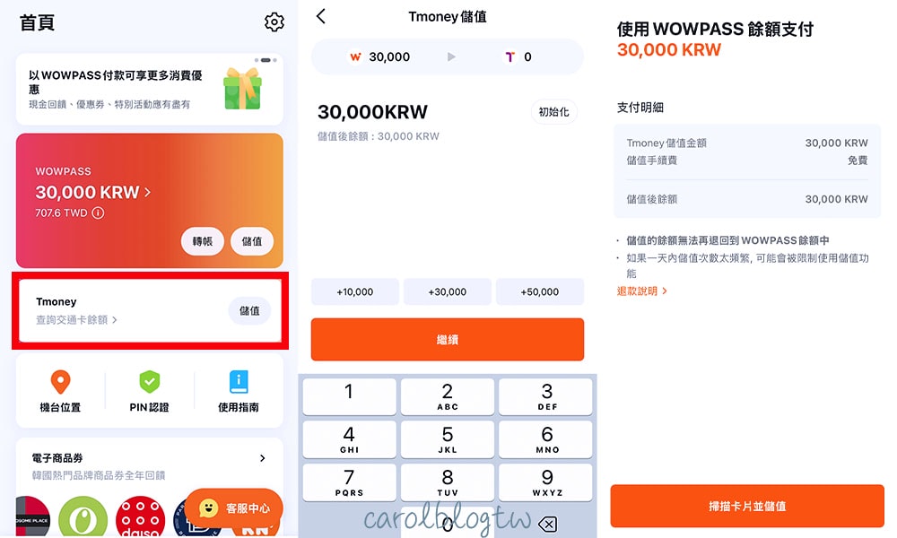 wowpass儲值Tmoney交通卡