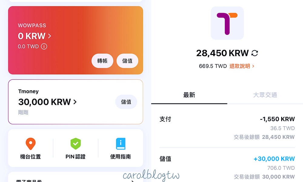 Tmoney餘額查詢