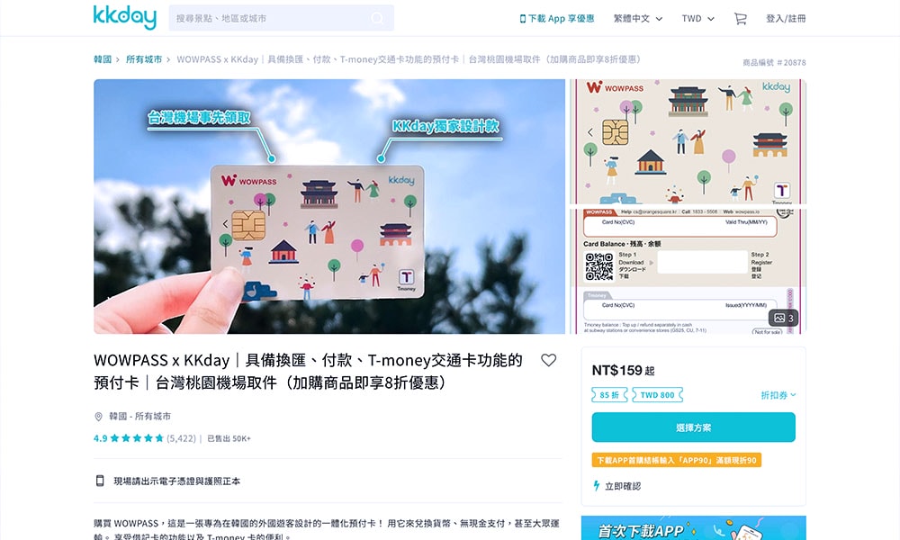 wowpass購買