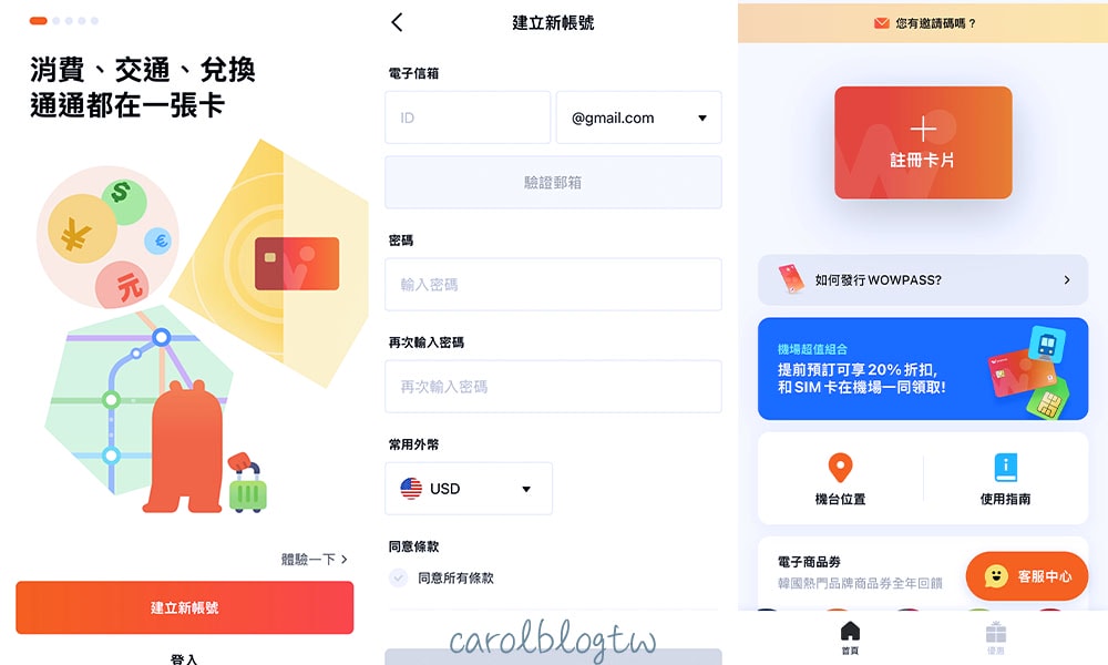 wowpass會員註冊
