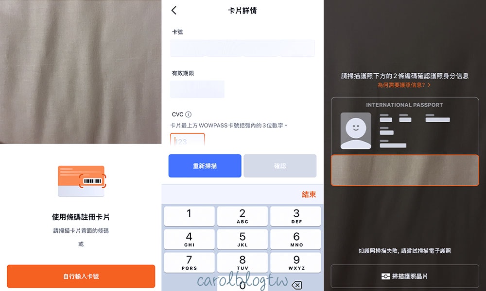 wowpass卡片綁定