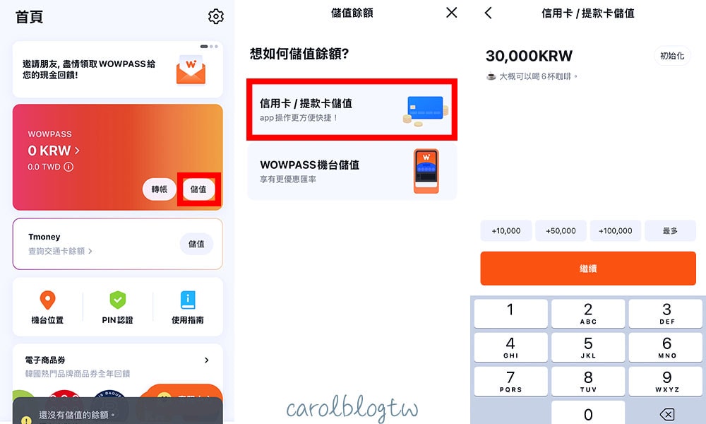信用卡儲值wowpass韓元