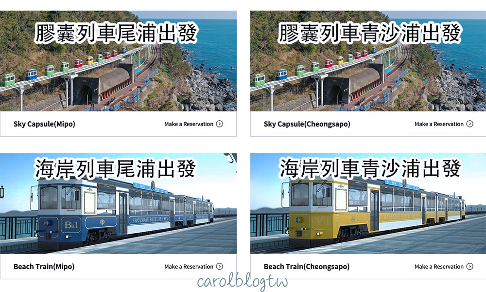 釜山膠囊列車官網預約教學