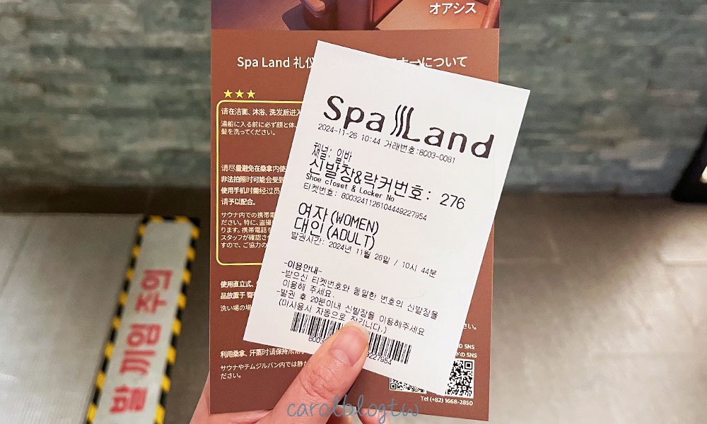 取得Spa Land使用編號