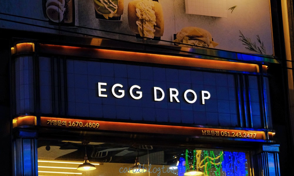 Read more about the article 【韓國早餐】Egg Drop菜單/分店：超美味嫩蛋吐司盒子