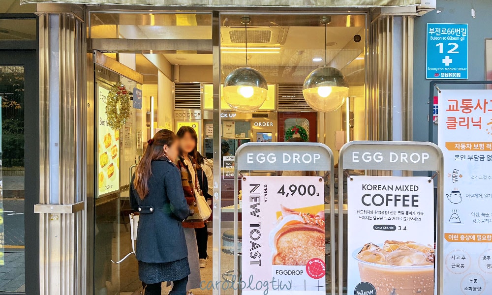 Egg Drop 西面店