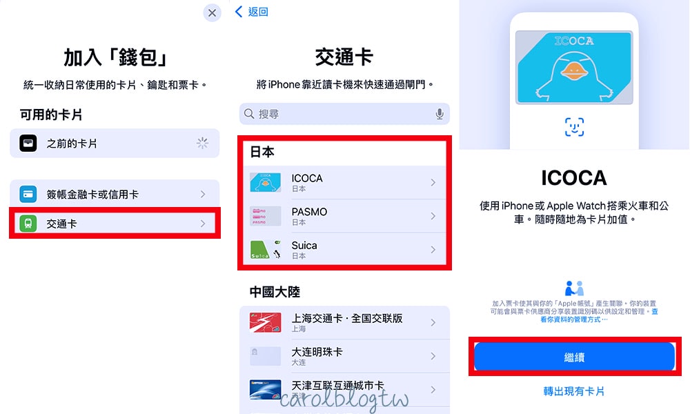 在iPhone購買ICOCA卡
