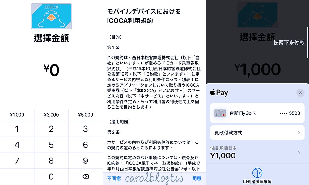 iPhone儲值ICOCA