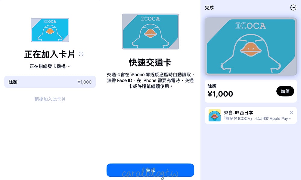 ICOCA快速交通卡設定