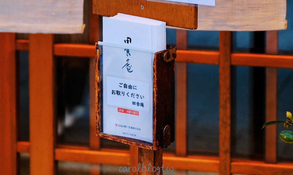 田舍庵菜單三折頁