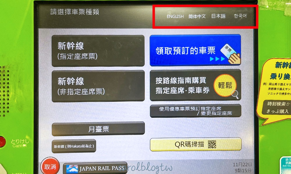 JR售票機語言選擇