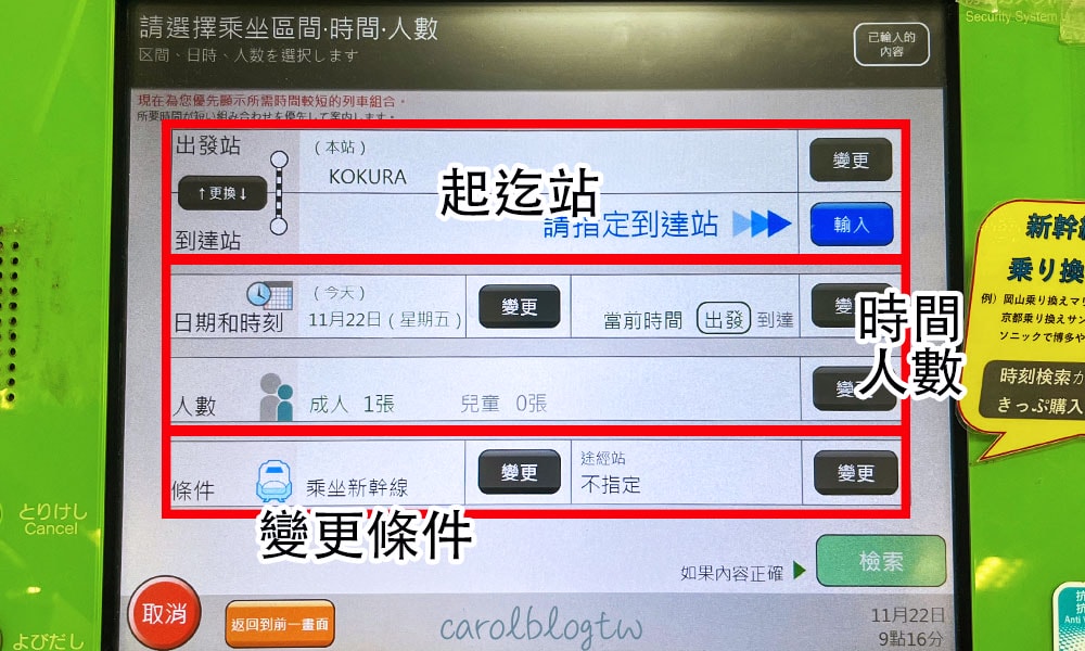 JR售票機教學 輸入起點終點站
