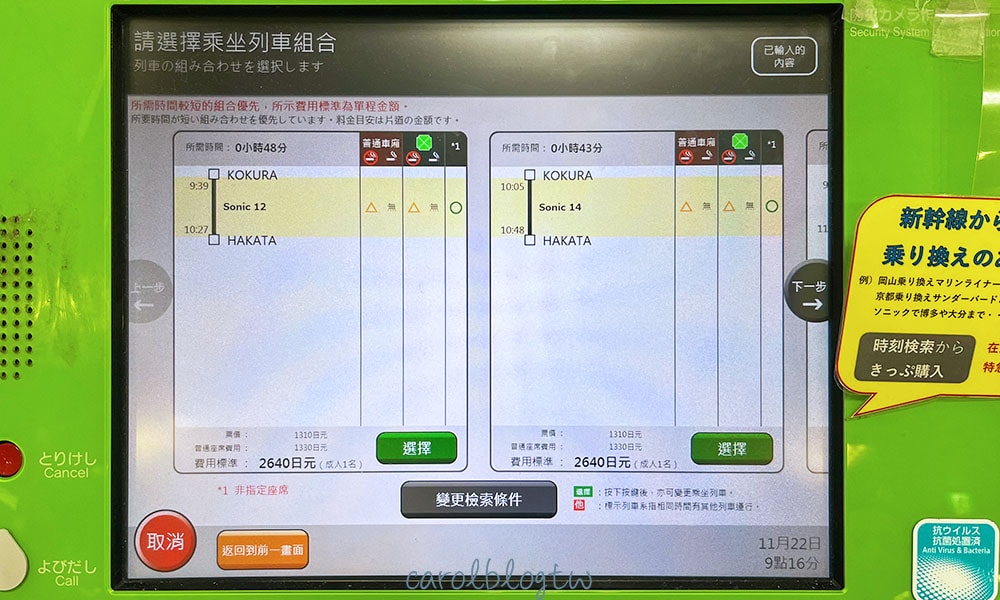 JR自動售票機火車班次選擇