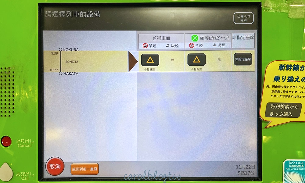 JR自由席車票購買