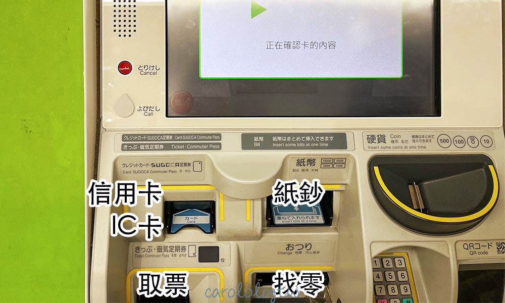 JR售票機刷信用卡